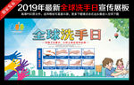 全球洗手日
