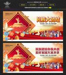 民族团结