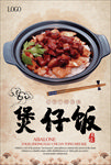 煲仔饭