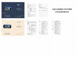 房地产 两书设计