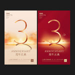 3周年庆