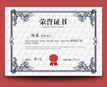 荣誉证书