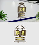 读书