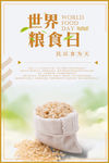 世界粮食日