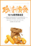 世界粮食日