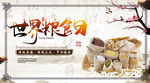 世界粮食日