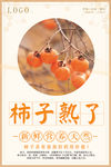 柿子