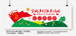 乡村振兴