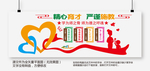 校园文化墙
