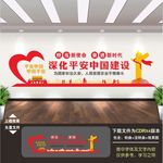 平安中国建设