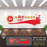 调解室文化墙