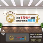乡村振兴