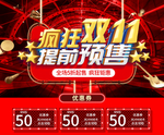 疯狂双十一