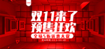 双十一预售