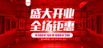 盛大开业
