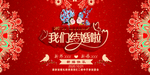 我们结婚啦
