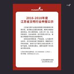 武藏文明行业申报公示
