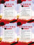 党建制度