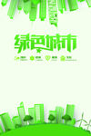 城市图片