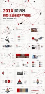 红色线条简约商务计划总结