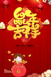 鼠年吉祥