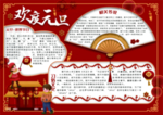 元旦手抄小报
