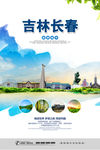 长春