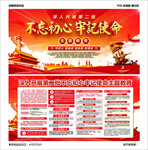 不忘初心牢记使命