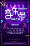 音乐节 音乐节海报 狂欢t