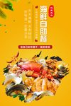 海鲜自助餐