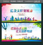 建设文明新城市 让城市更文明