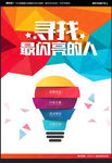 招聘广告