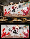 海鲜背景墙