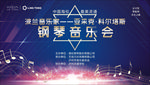 钢琴音乐会