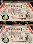 千里香馄饨背景墙