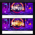双十一