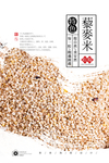 藜麦米
