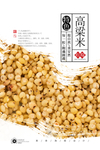 高粱米