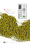 绿豆
