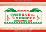移风易俗文化墙
