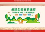 创建文明城市