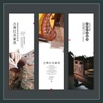 古典红木家具海报