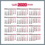 2020年日历
