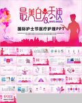 爱心呵护医疗护理医药医院护士节