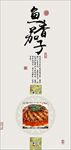 鱼香茄子广告