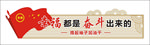 幸福都是奋斗出来的