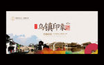 乌镇
