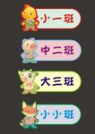 幼儿园卡通动物班牌