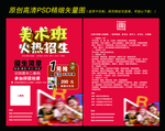 美术班