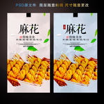 麻花